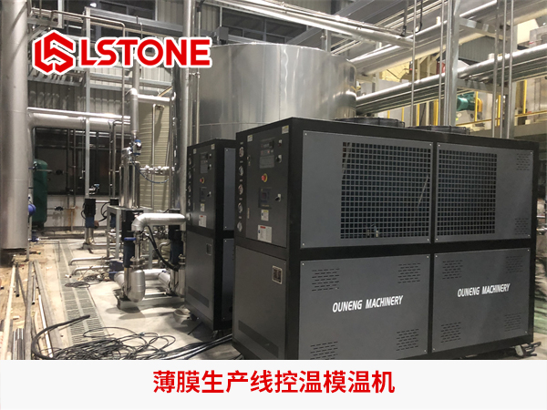薄膜生产线控温模温机