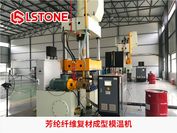 芳纶纤维复材成型模温机