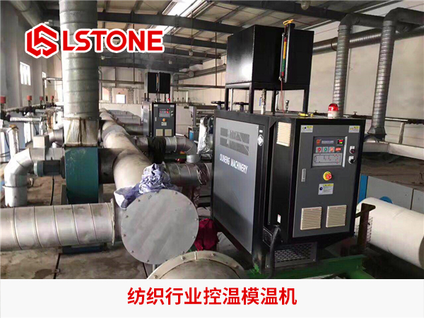 纺织行业控温模温机