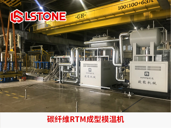 碳纤维RTM成型模温机